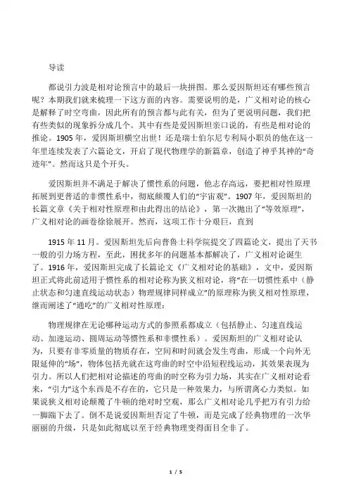 广义相对论的七大预言