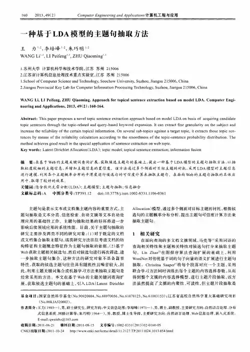 一种基于LDA模型的主题句抽取方法