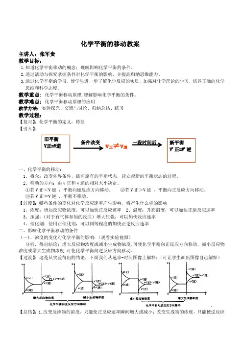 化学平衡移动教案