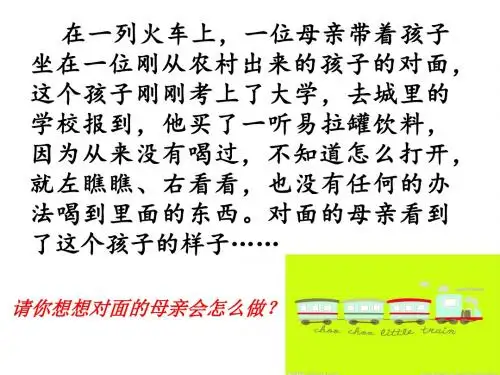 1.2尊重他人是我的需要