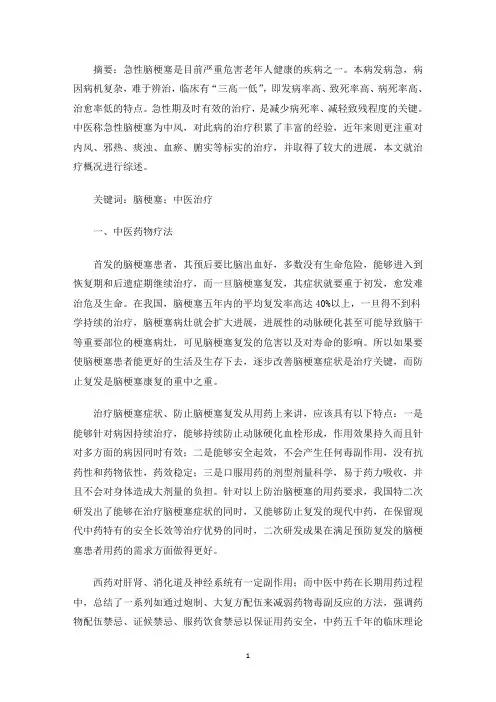 精选脑梗塞的最佳治疗方法 浅析中医治疗脑梗塞方法