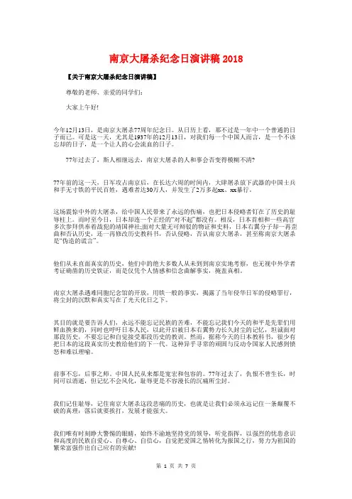 南京大屠杀纪念日演讲稿2018与卫校护士五四青年节演讲稿范文汇编