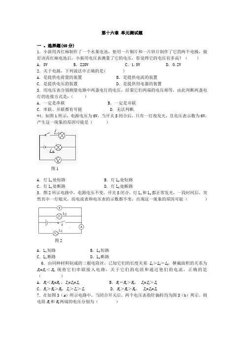 人教版九年级物理第十六章 单元测试题