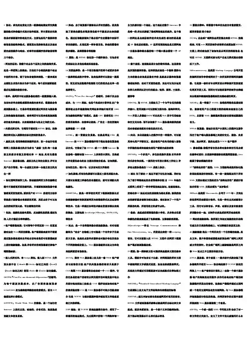 网页设计与制作 名词解释