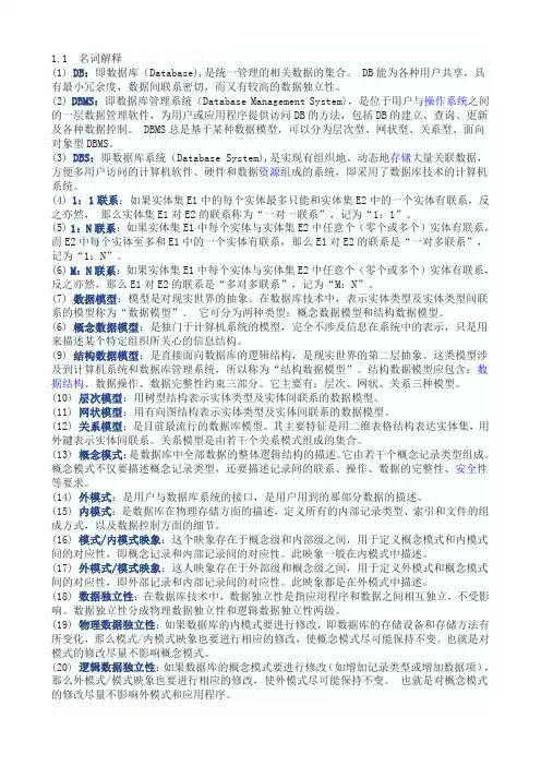数据库原理习题库3