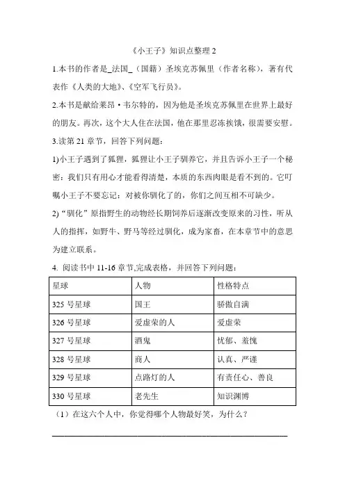 《小王子》知识点整理