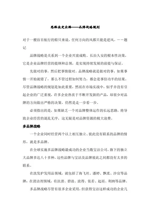 品牌战略规划