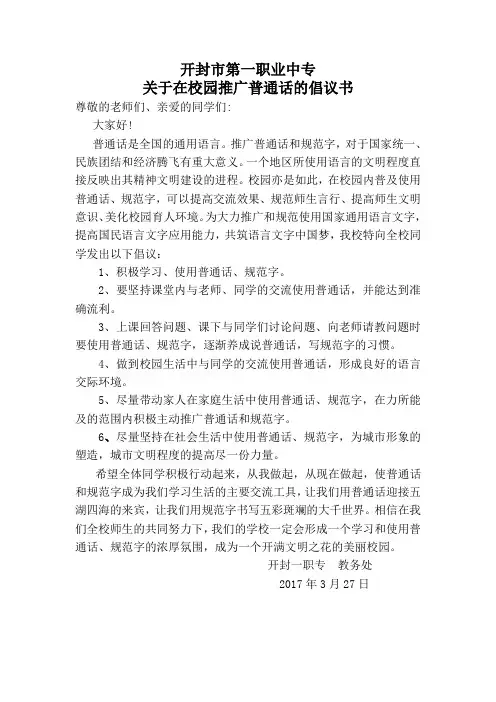 普通话倡议书 2