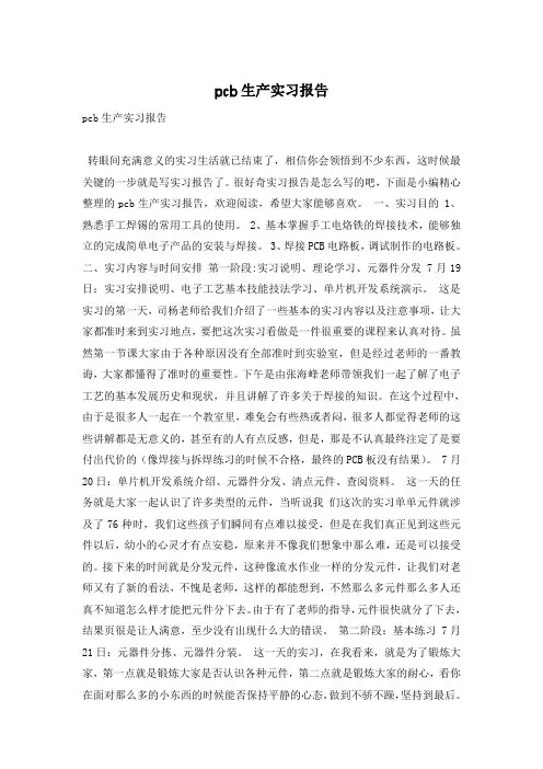 pcb生产实习报告