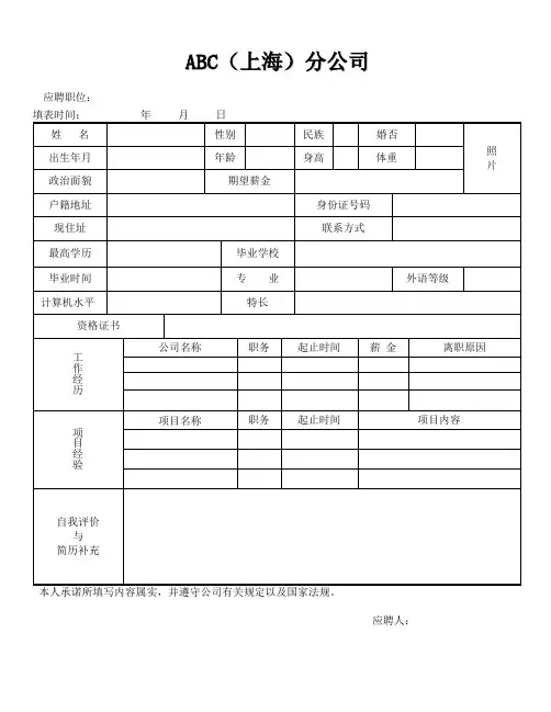 求职面试登记表简历通用模板