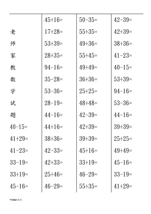 小学一年级(下册)100以内两位数进位加法退位减法计算题