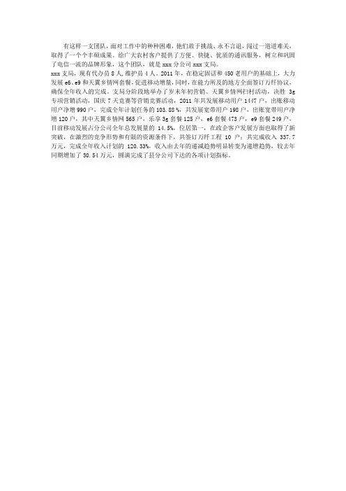农村电信局先进集体事迹材料