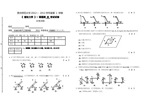 2012-2013第一学期理论力学试卷B答案