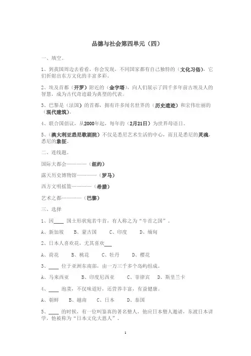 六年级上册品德与社会期末复习题及答案1