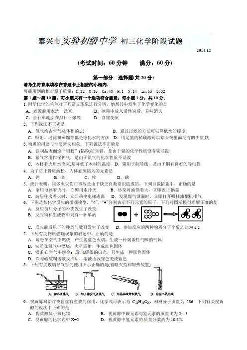 江苏省泰兴市实验初级中学2015届初三上学期第二次阶段考试化学试题及答案