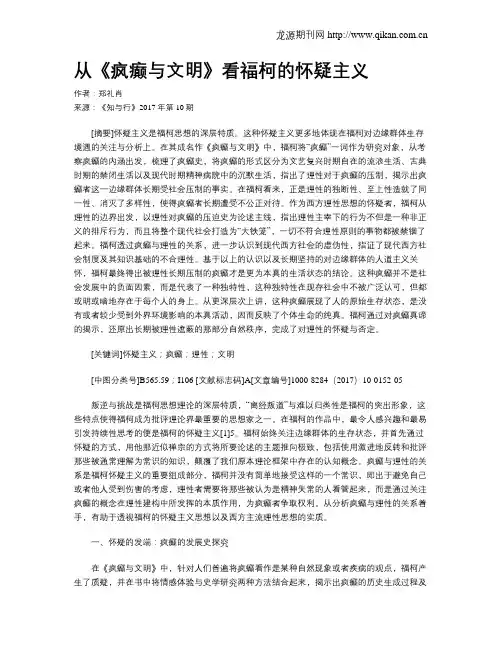 从《疯癫与文明》看福柯的怀疑主义