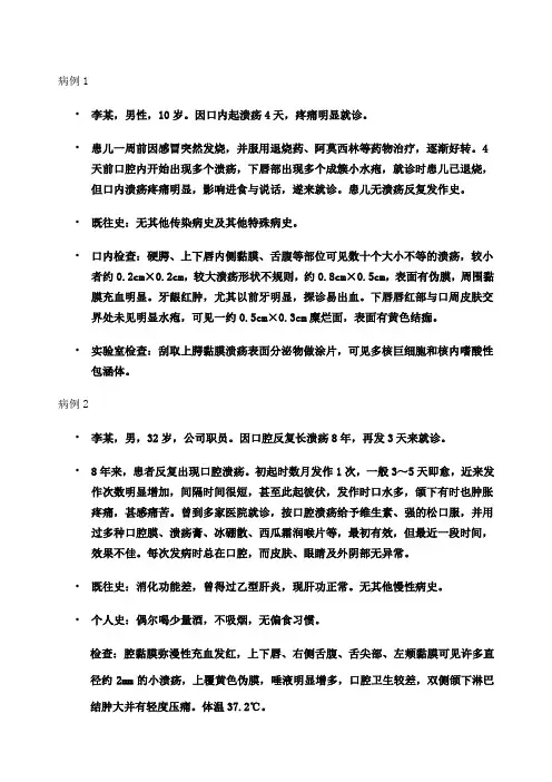 口腔病例