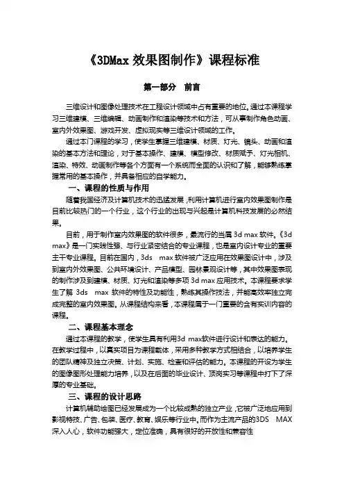 3D课程标准
