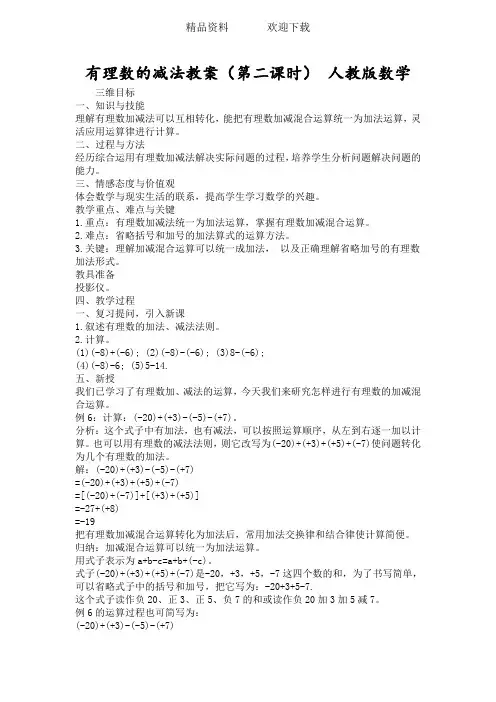 有理数的减法教案(第二课时) 人教版数学