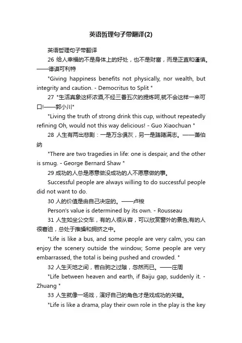 英语哲理句子带翻译