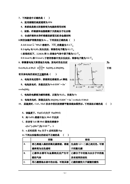 云南省玉溪市玉溪一中2018届高三上学期第一次月考理综-化学试题+Word版含答案