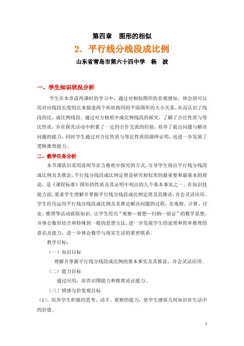4.2 平行线分线段成比例教学设计