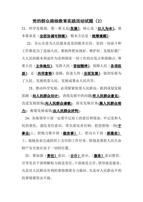 党的群众路线试题2