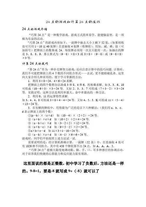 24点的游戏和计算24点的技巧