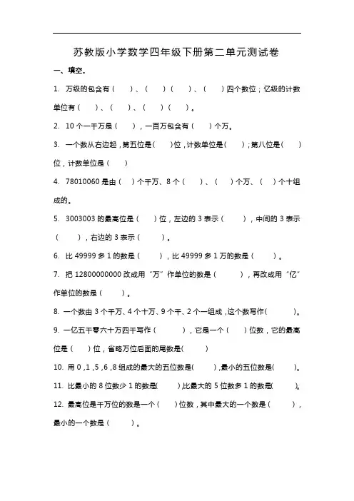 最新苏教版数学四年级下册第二单元测试卷及答案(4套)