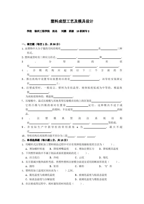 塑料成型工艺与模具设计考试题目