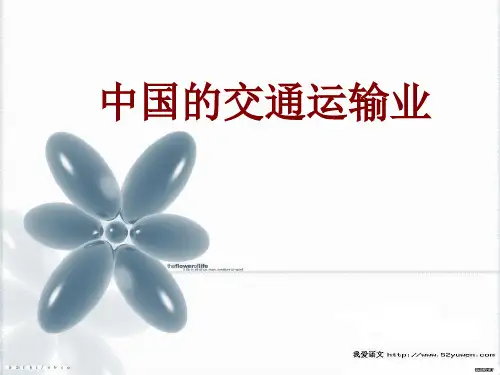 中国交通运输业