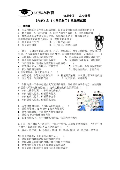 九年级物理内能和内能的利用单元测试题