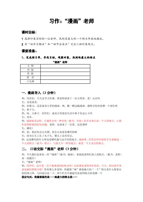 公开课：习作《我的“漫画”老师》定稿