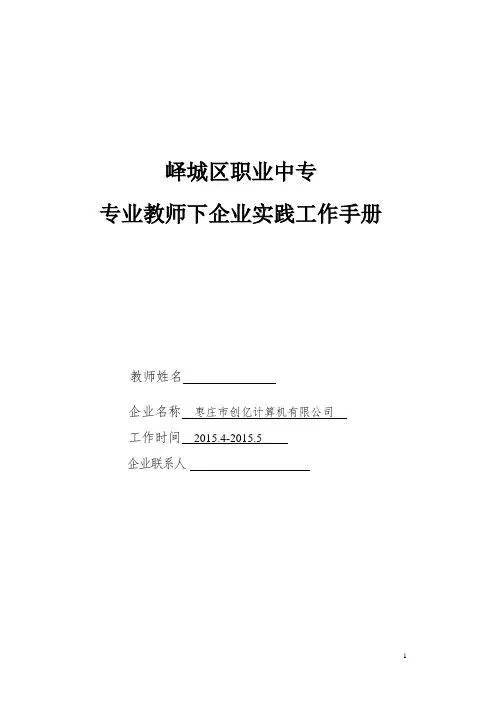 中职计算机专业教师下企业实践工作手册