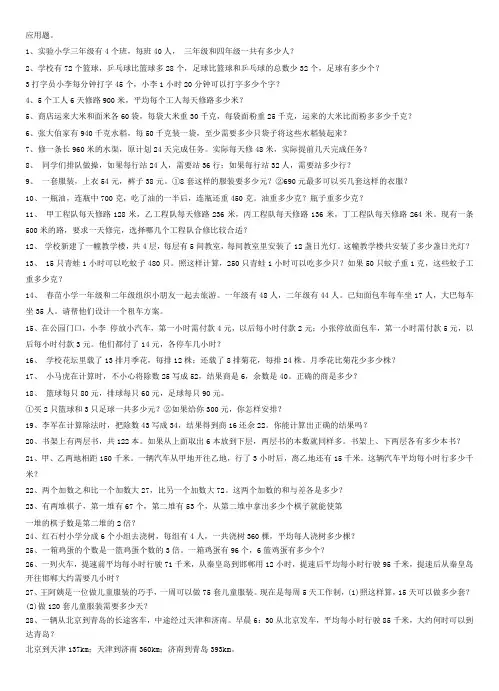 小学四年级数学应用题(共240道)