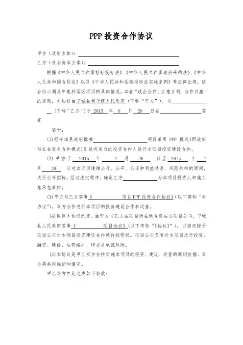 ppp项目合同范本