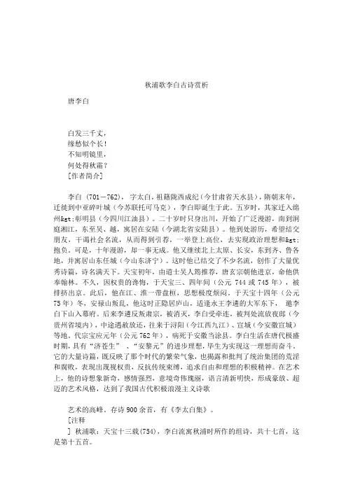秋浦歌李白古诗赏析