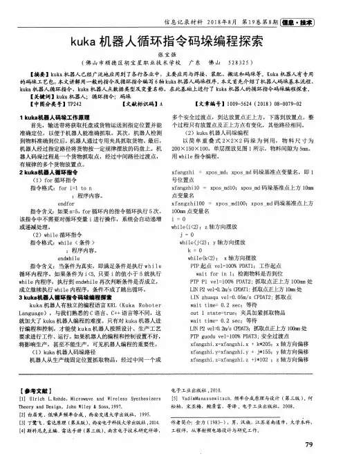 kuka机器人循环指令码垛编程探索