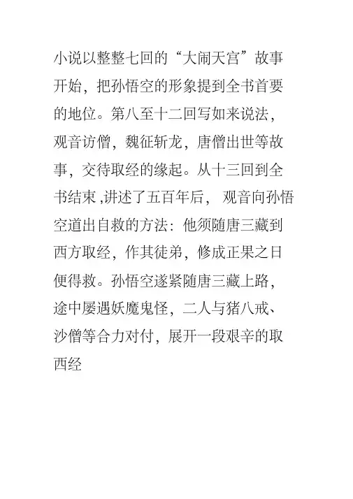 西游记故事3
