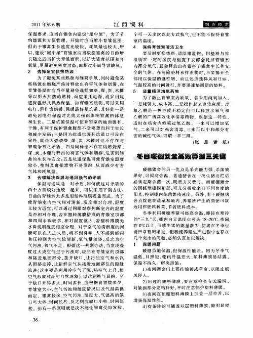 冬日暖棚安全高效养猪三关键