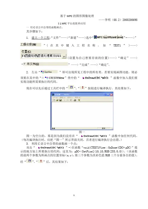 基于MFC的图形图像处理方法