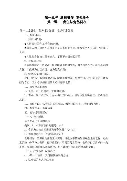 人教版九年级思想品德全册教案