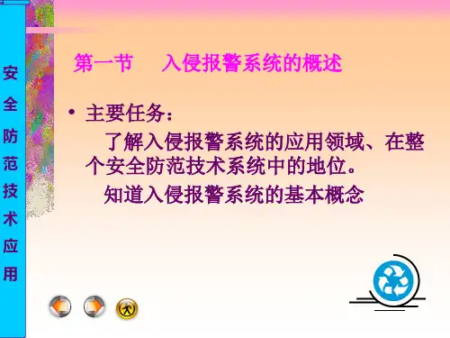 安全防范技术一001