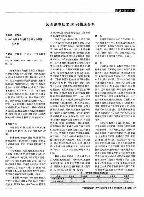 宫腔镜电切术50例临床分析