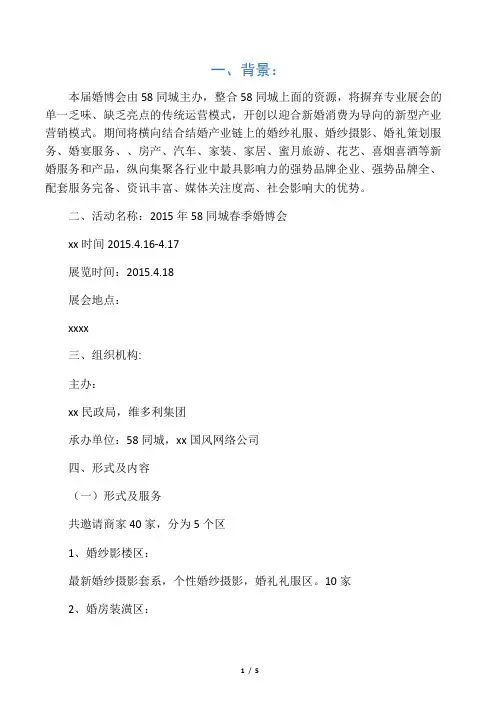 婚博会策划方案