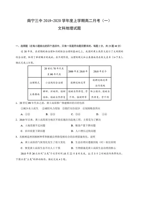 广西南宁市第三中学2019-2020学年高二9月月考地理试题 含答案