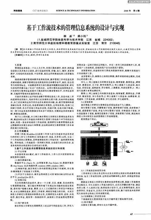 基于工作流技术的管理信息系统的设计与实现