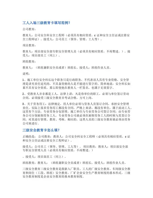 三级教育卡范文