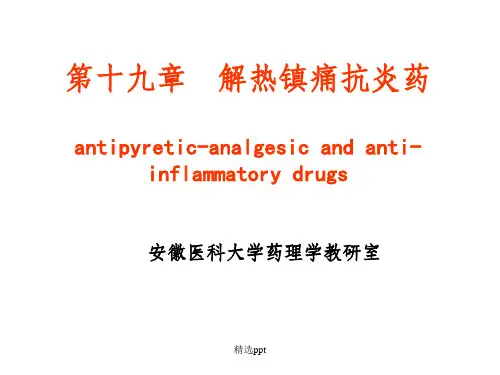 药理学-解热镇痛抗炎药完整ppt课件