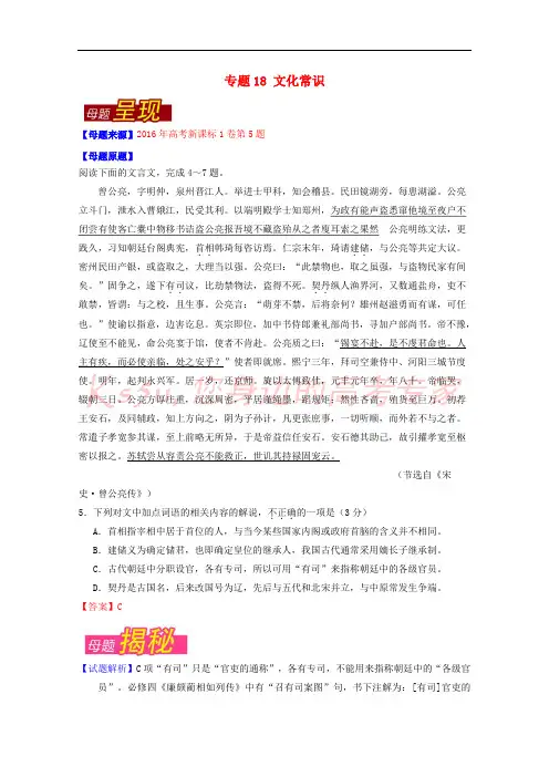 2016年高考语文母题题源系列 专题18 文化常识(含解析)